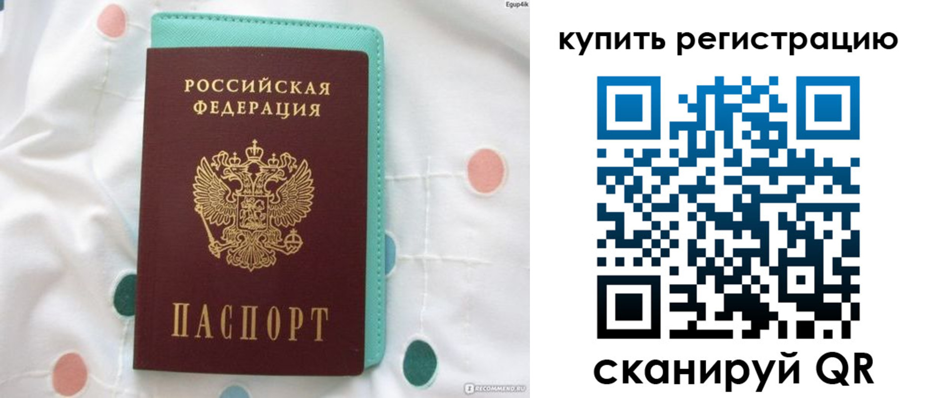 временная регистрация надежно в Заозёрске