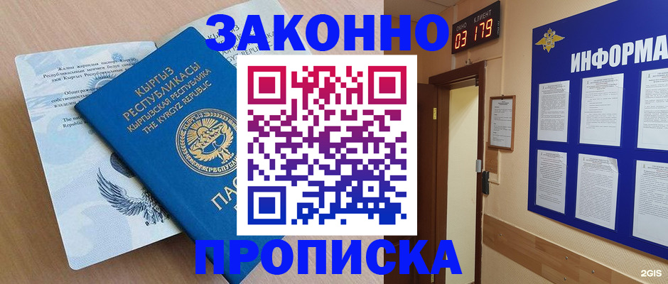 прописка иностранных граждан в Заозёрске