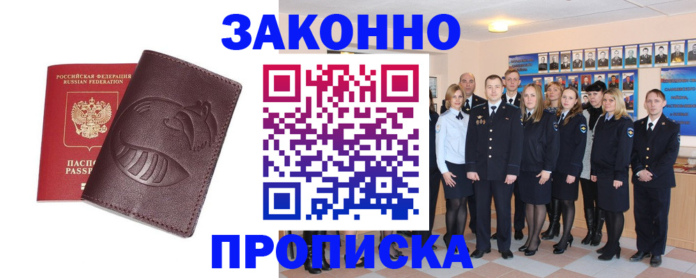 временная прописка в Заозёрске