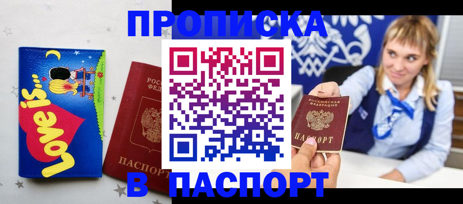 временная регистрация собственник в Заозёрске