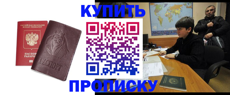 временная регистрация недорого в Заозёрске