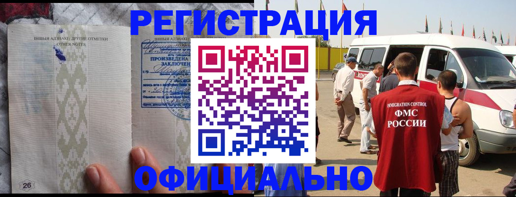 прописка для работы в Заозёрске