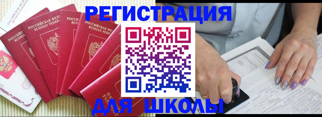 временная регистрация в квартире в Заозёрске