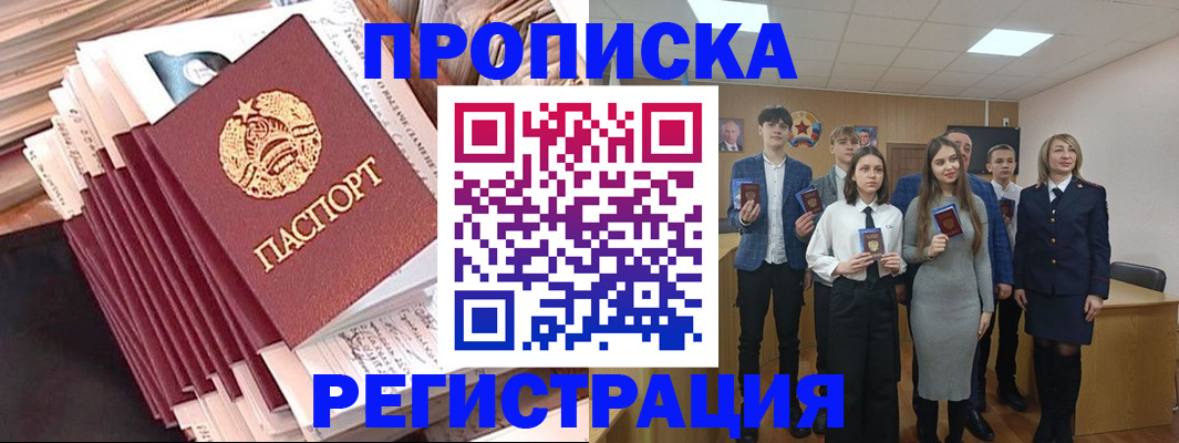 где прописаться в Заозёрске